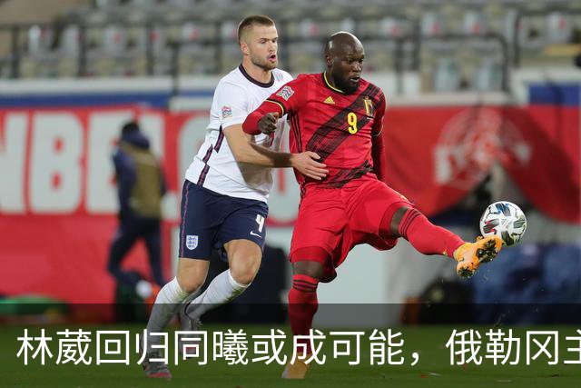 林葳回归同曦或成可能，俄勒冈主帅辞职引发关注